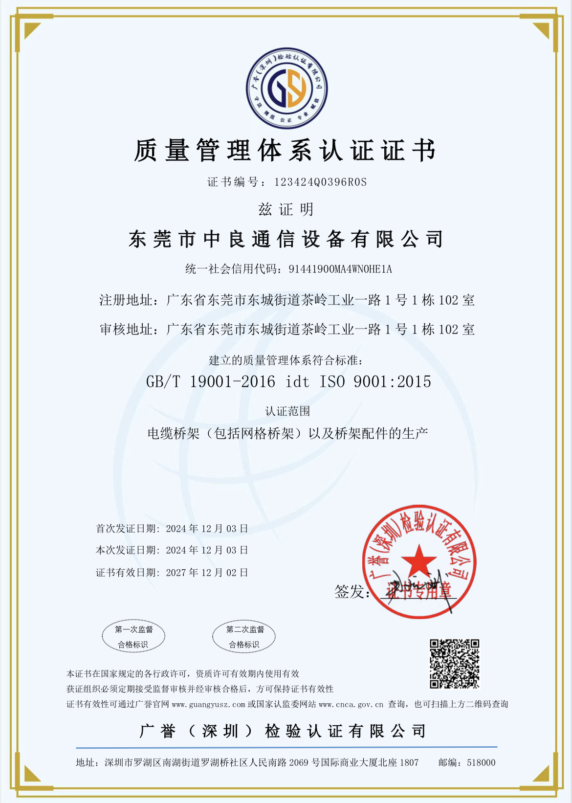 ISO9001:2015质量管理体系认证(中文版）